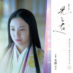 冬野ユミ／大河ドラマ「光る君へ」オリジナル・サウンドトラック Vol.1