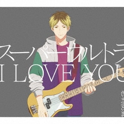 センチミリメンタル／スーパーウルトラ I LOVE YOU