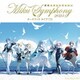 東京フィルハーモニー交響楽団／初音ミクシンフォニー Miku Symphony 2023 オーケストラ ライブ CD