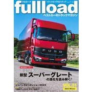 ベストカーのトラックマガジンfullload　VOL．51(別冊ベストカー) [ムックその他]