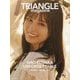 TRIANGLE magazine〈02〉日向坂46 小坂菜緒 cover [単行本]