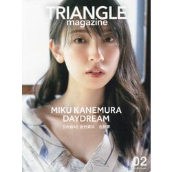 TRIANGLE magazine〈02〉日向坂46 金村美玖 cover [単行本]