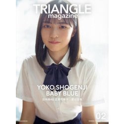 TRIANGLE magazine〈02〉日向坂46 正源司陽子 cover [単行本]