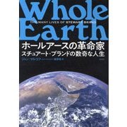 ホールアースの革命家―スチュアート・ブランドの数奇な人生 [単行本]