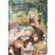 最北領の怪物―借金地獄から始まる富国強兵〈2〉(MAG Garden NOVELS) [単行本]