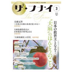 ザ・フナイ　VOL.197 [単行本]