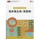 臨床微生物・医動物 第5版 (ナーシング・グラフィカ―疾病の成り立ちと回復の促進〈3〉) [全集叢書]