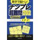 数字で脳トレ!ナンプレ超難問202Poseidon(Worldナンプレシリーズ) [単行本]