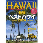 アロハエクスプレスNo.168(光文社女性ブックス<Vol.199>) [ムックその他]