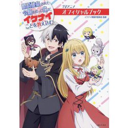 TVアニメ婚約破棄された令嬢を拾った俺が、イケナイことを教え込むオフィシャルブック(PASH!COMICS) [単行本]