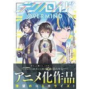 テクノロイド OVERMIND(アルファノルンＣＯＭＩＣＳ) [コミック]