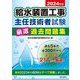 給水装置工事主任技術者試験厳選過去問題集〈2024年版〉 [単行本]