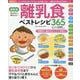 最新版 離乳食ベストレシピ365（ワン・クッキングムック） [ムックその他]