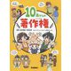 10歳からの著作権―特別堅牢製本図書 [単行本]
