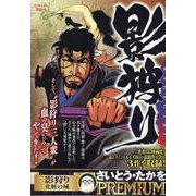 影狩り 3化粧の城（My First BIG） [ムックその他]