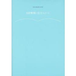 終活支援のプロとお金のプロが考えた 生前整理に役立つノート（ワン・パブリッシングムック） [ムックその他]