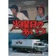 火曜日のあいつ コレクターズDVD <HDリマスター版> [DVD]