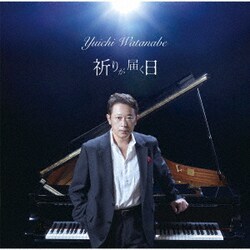 渡辺雄一／祈りが届く日
