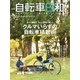 自転車日和<Vol.64>(タツミムック) [ムックその他]