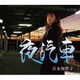 吉永加世子／夜汽車/五月雨
