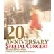 MARI HAMADA／20TH ANNIVERSARY SPECIAL CONCERT [Blu-ray Disc]