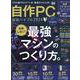 自作PC最強バイブル 2024（100％ムックシリーズ） [ムックその他]