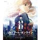 劇場版 ソードアート・オンライン -オーディナル・スケール- [UltraHD Blu-ray]