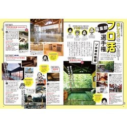 ヨドバシ.com - 日帰り温泉&スーパー銭湯&サウナ2024首都圏版（ぴあMOOK） [ムックその他] 通販【全品無料配達】