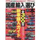 最新国産＆輸入車選びの本 2024（CARTOP MOOK） [ムックその他]