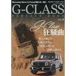 G-CLASS PERFECT BOOK vol.8（文友舎ムック） [ムックその他]