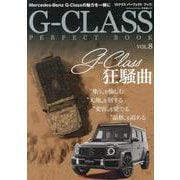G-CLASS PERFECT BOOK vol.8（文友舎ムック） [ムックその他]