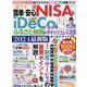 誰でも簡単・安心 新NISA＆iDeCo＆ふるさと納税＆得す（MSムック） [ムックその他]