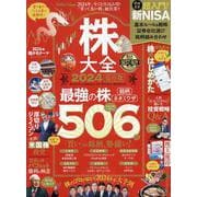株大全 2024（100%ムックシリーズ） [ムックその他]