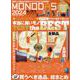 MONODAS 2024（100%ムックシリーズ） [ムックその他]