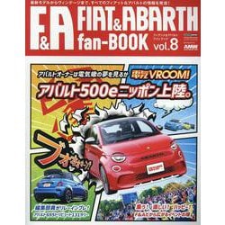 FIAT＆ABARTH fanBOOK（8）（CARTOP MOOK） [ムックその他]