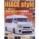 HIACE Style（105）（CARTOP MOOK） [ムックその他]