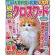 絶品クロスワード 28（SUN-MAGAZINE MOOK） [ムックその他]