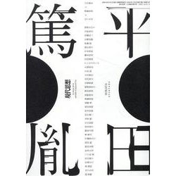平田篤胤（現代思想） [ムックその他]