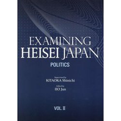 論文集平成日本を振り返る〈2〉 英文版 [単行本]