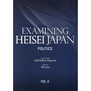 論文集平成日本を振り返る〈2〉 英文版 [単行本]