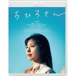 ちひろさん [Blu-ray Disc]