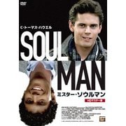 ミスター・ソウルマン HDマスター版
