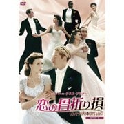 恋の骨折り損 HDマスター版