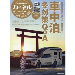 カーネル 2024年 01月号 [雑誌]