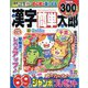漢字簡単太郎 2024年 01月号 [雑誌]