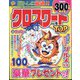 クロスワードTOP  2024年 01月号 [雑誌]