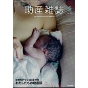 助産雑誌 2023年 12月号 [雑誌]