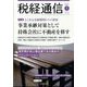 税経通信 2024年 01月号 [雑誌]