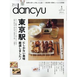 dancyu (ダンチュウ) 2024年 01月号 [雑誌]