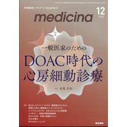 medicina (メディチーナ) 2023年 12月号 [雑誌]